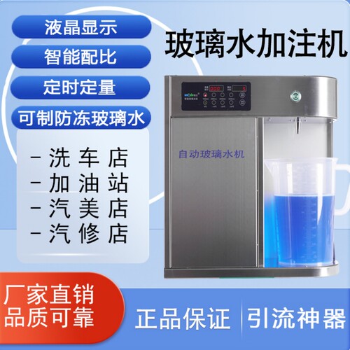 自助玻璃水加注机生产防冻液设备