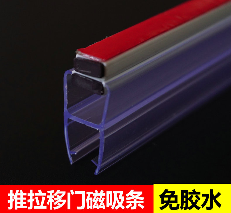 淋浴房卡槽软磁芯180度磁条吸条