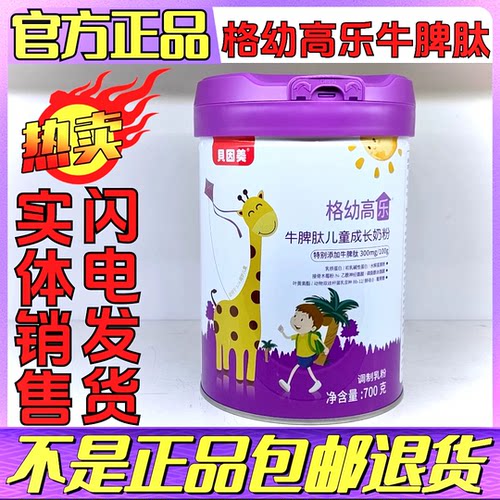贝因美牛脾肽成长奶粉，发新国标新升级款， 要哪款先咨询客服