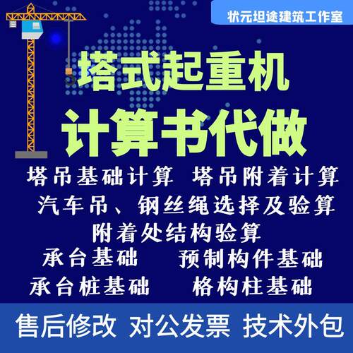 塔吊基础计算塔吊附着计算塔吊附着结构计算汽车吊计算塔式起重机