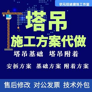 代做塔吊基础计算、塔吊附着计算、塔吊钢丝绳计算专家论证方案
