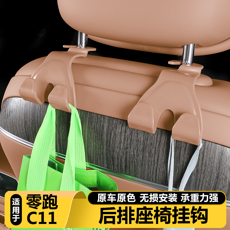 零跑C11官方正品后排座椅背挂钩