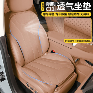 饰专用品配件 通风坐垫前后排全包座椅套汽车内装 26款 零跑C11四季