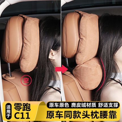 零跑C11头枕专用护颈枕脖枕腰靠垫汽车内饰改装好物原厂用品大全