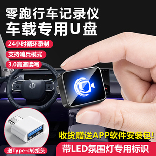 适用零跑C11行车记录仪专用U盘内存卡哨兵模式 车载存储高速硬优盘