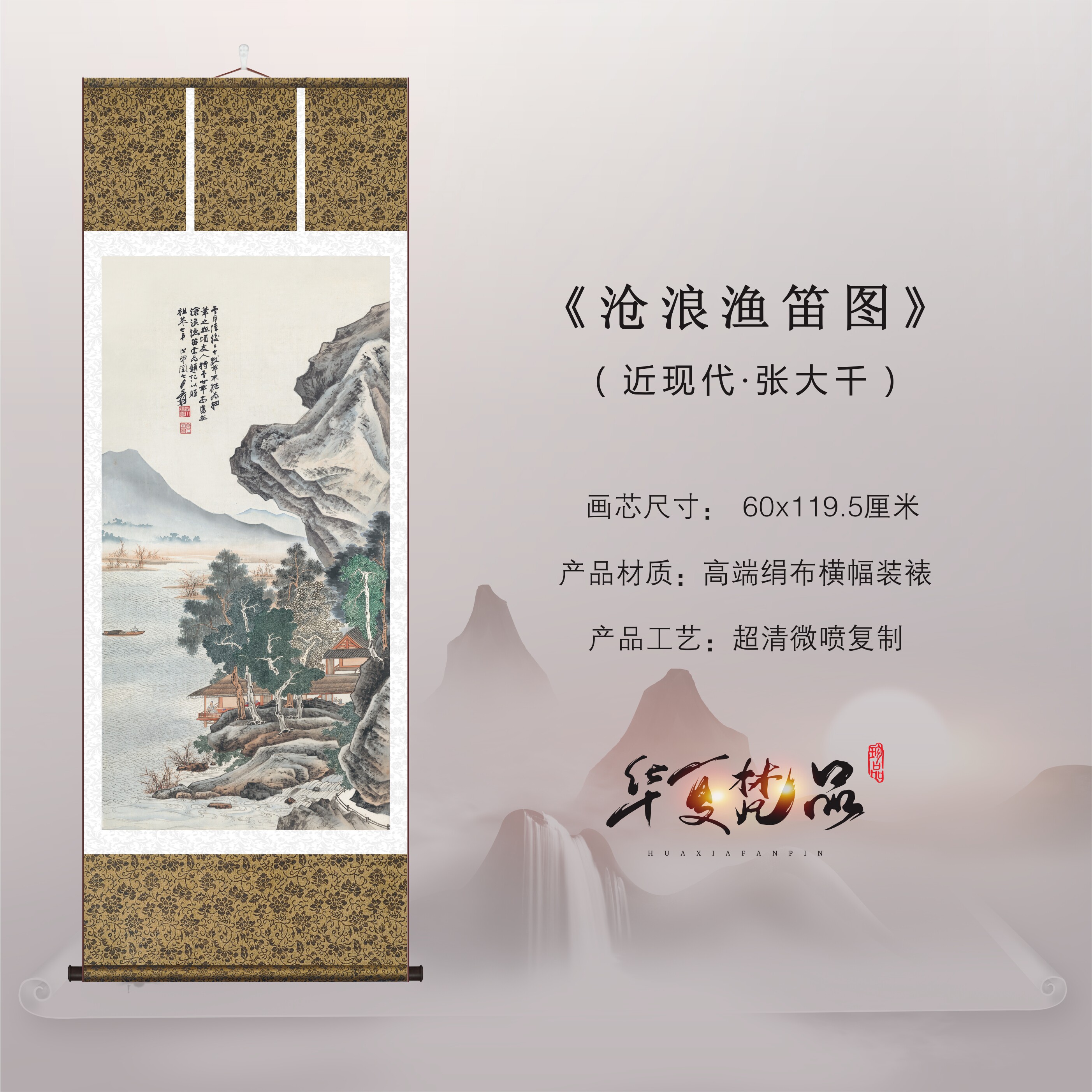 张大千沧浪渔笛图高清艺术微喷复制精美挂轴装裱中式书房装饰画