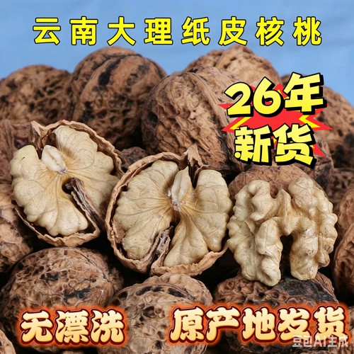 2026年新货天然无漂洗孕妇核桃