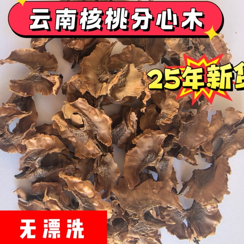 2025年新货包邮云南大理野生尖嘴无漂洗原味无添加分心木300克