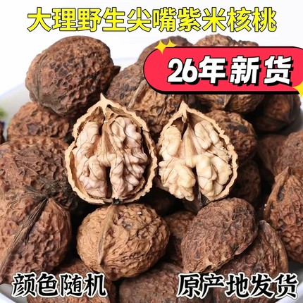 26年新货干核桃云南大理漾濞尖嘴娘亲紫米柴火烤干原味孕妇山核桃