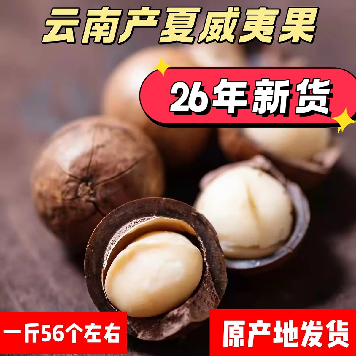 2026年新货原味夏威夷果云南产