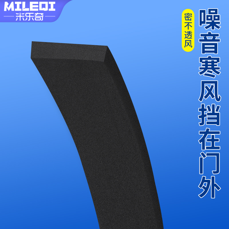 黑色海绵大门缝门底挡水窗户隔音防风防撞缓冲填缝泡沫密封胶长条