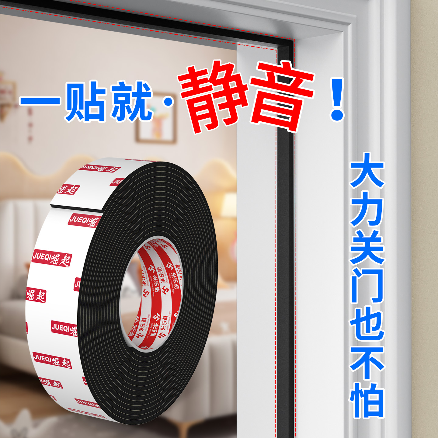 米乐奇崛起eva黑色泡棉单面胶带桌角防撞玻璃板垫缝隙隔音密封条