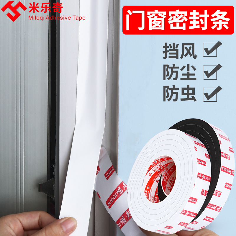 房门防密封条防盗门中控台车门漏风淋浴房门框门底超塑钢窗静音防