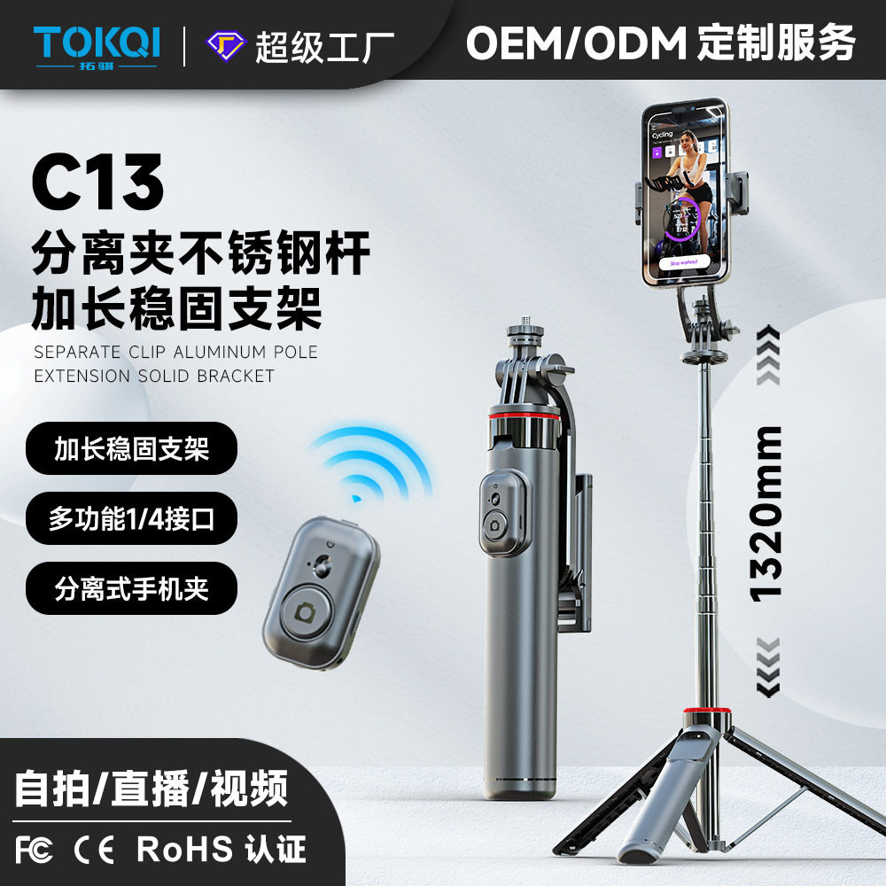 TOKQI手机自拍杆C13加长蓝牙落地直播伸缩三脚架户外旅游拍照