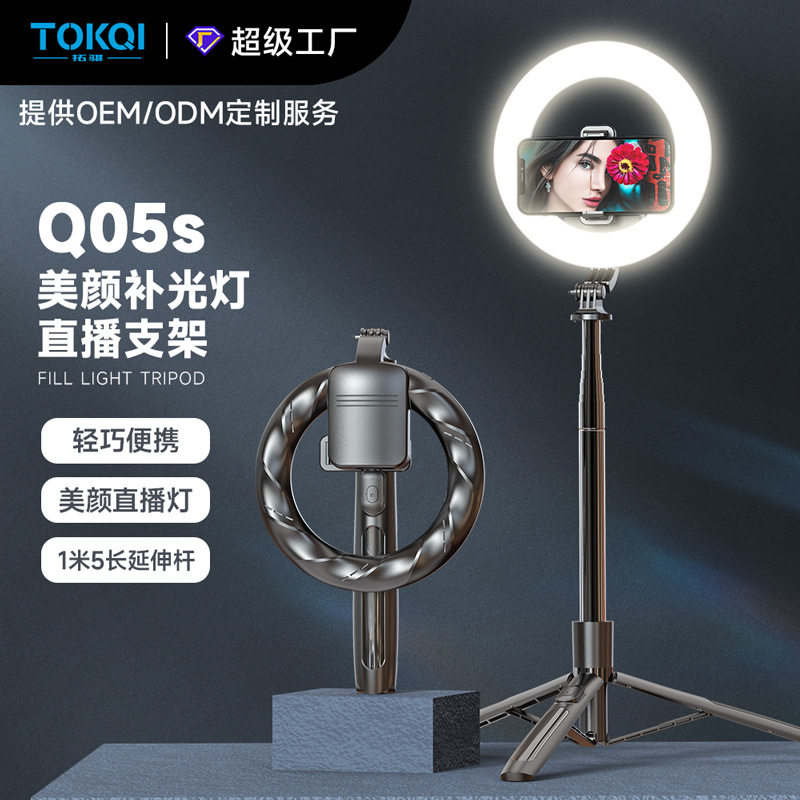 直播补光灯自拍杆Q05S多功能蓝牙拍照可伸缩一体式三脚架手机支架,3C数码配件,手机直播补光灯,淘宝优惠券,粉丝福利购,淘宝优惠卷