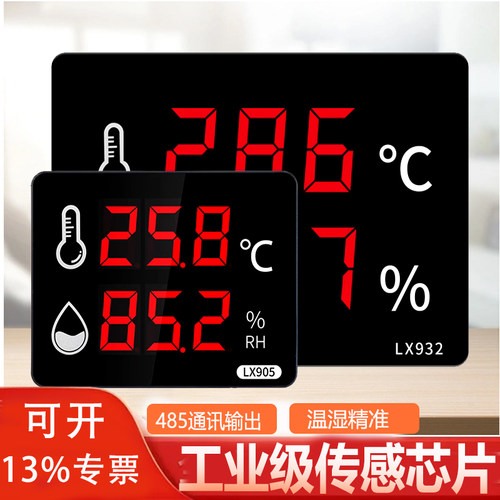 大屏温湿度计融测工业级