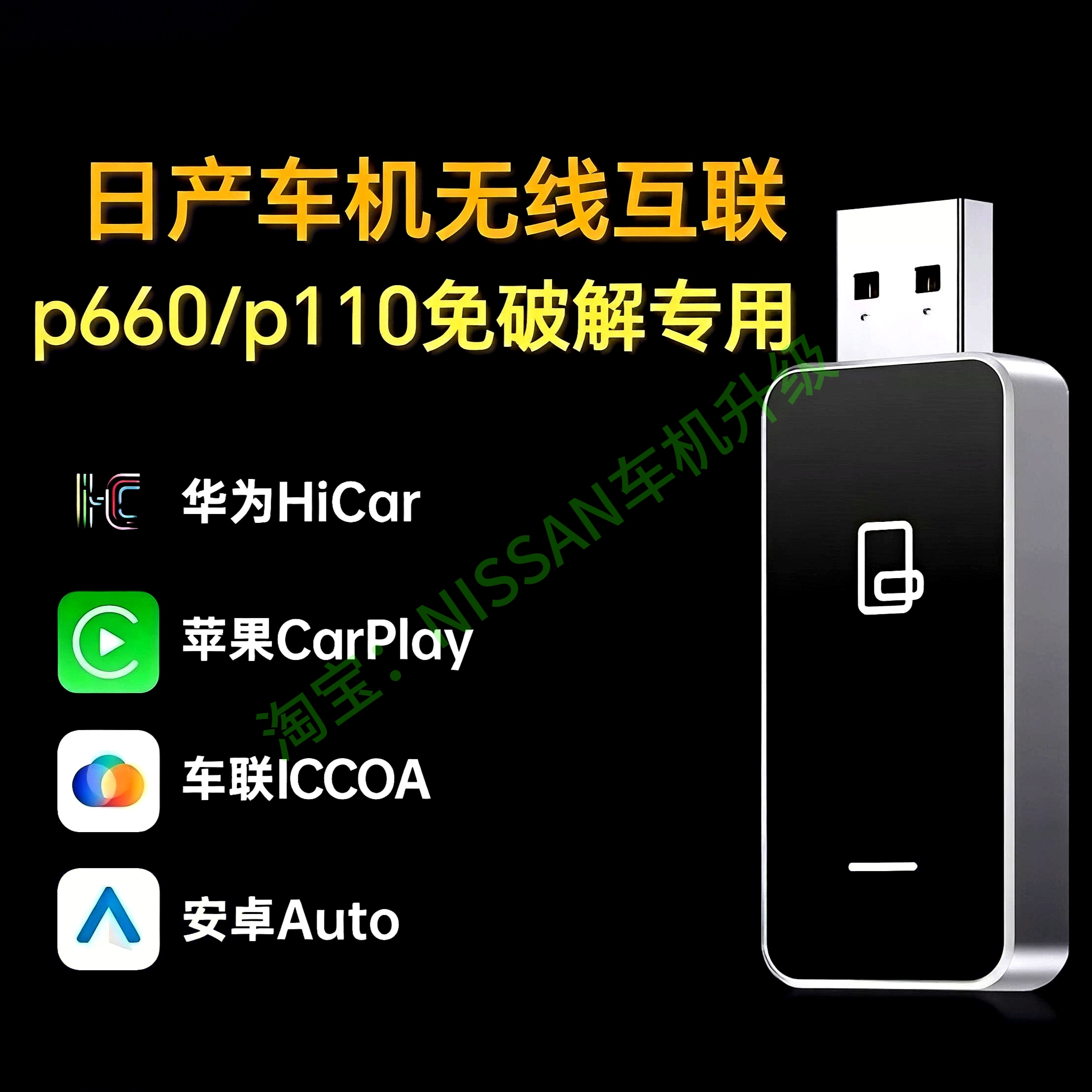 日产天籁carplay免破解p660/p110四合一互联盒carplay+HiCar+icco