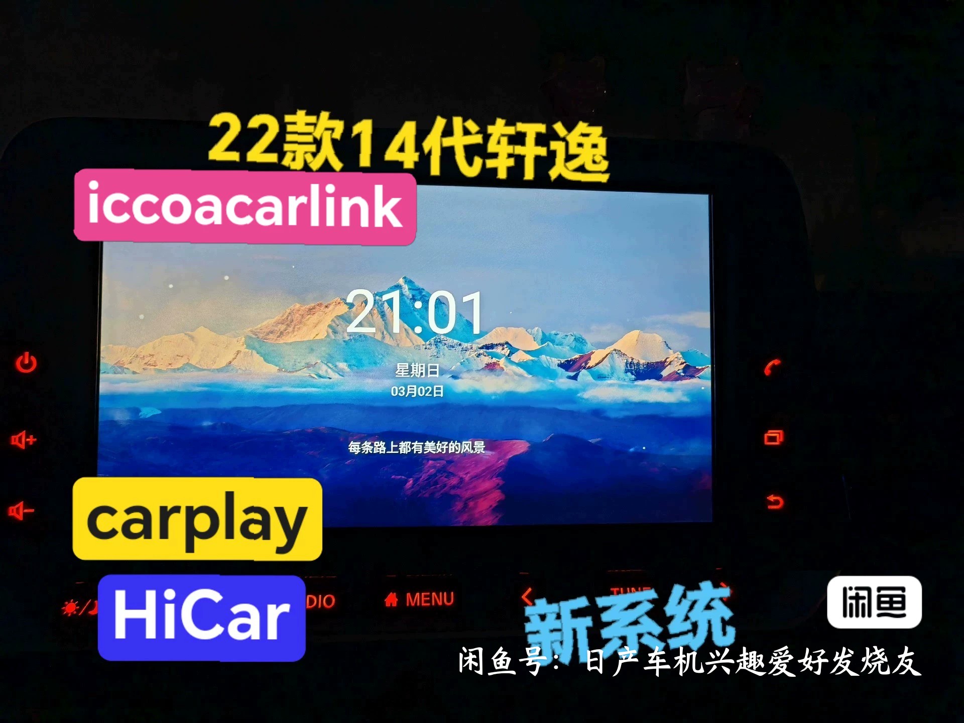 【免破解】22款14代轩逸carplay+HiCar+iccoalink免拆免寄免破解