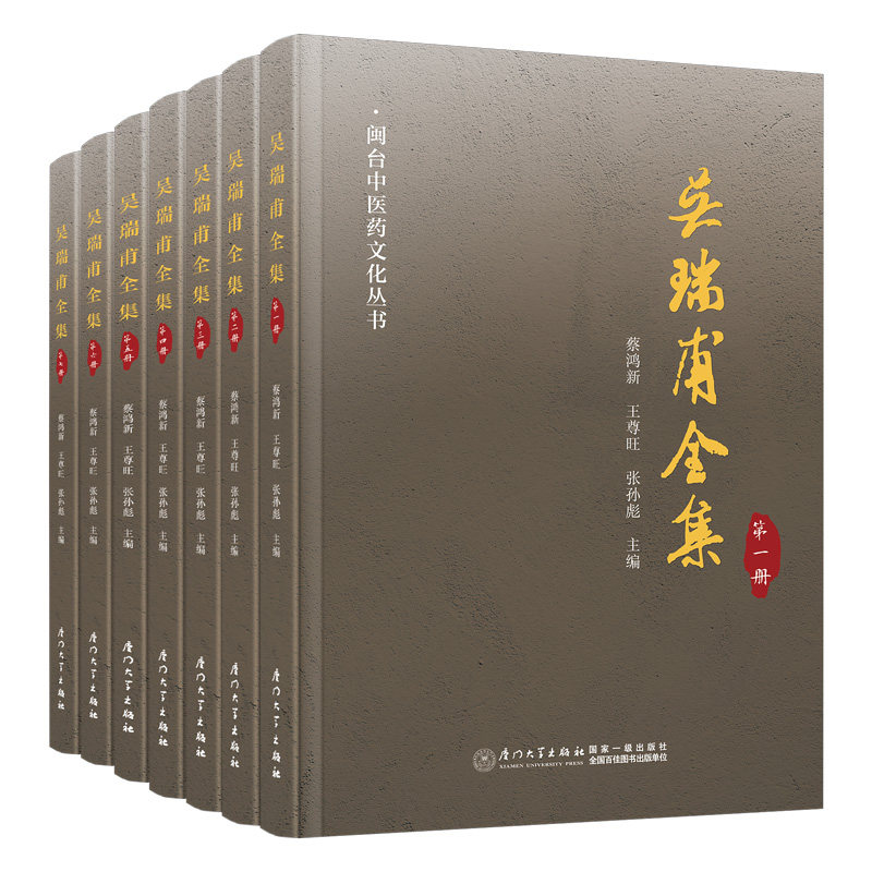 asy 吴瑞甫全集 蔡鸿新 王尊旺 张孙彪 9787561584996 厦门大学出版社