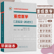 中国医学发展系列研究报告 2023 中华医学会 ICU主治医师手册书籍实用呼吸与危重症医学专科临床 重症医学2022 于凯江 管向东