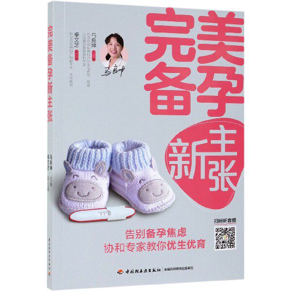 asy 完美备孕新主张 编者:马良坤 9787518424634 轻工