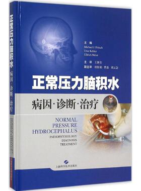 asy 正常压力脑积水 (德)弗里奇(Michael J.Fritsch),(德)凯勒(Uwe Kehler),(德)梅尔(Ullrich Meier) 主编;王新生 主译
