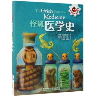 英 约翰·法恩登 外语教学与研究出版 怪诞医学史 社 9787521307412 番茄博士双语百科 Farndon asy John