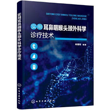 asy 实用耳鼻咽喉头颈外科学诊疗技术 牟基伟  编著 9787122351128 化学工业出版社