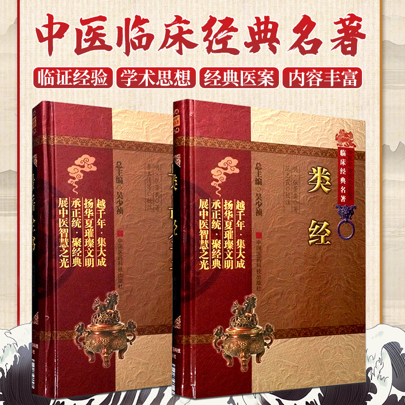 景岳全书+类经 中医非物质文化遗产临床经典名著 两本套装 统论阴阳六气 先贤可否 择诸家珍要精髓 以测病情 统论四时外感证治