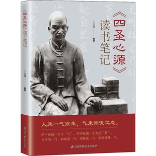 四圣心源 北京科学技术出版 读书笔记 9787571400798 社 王金城 asy