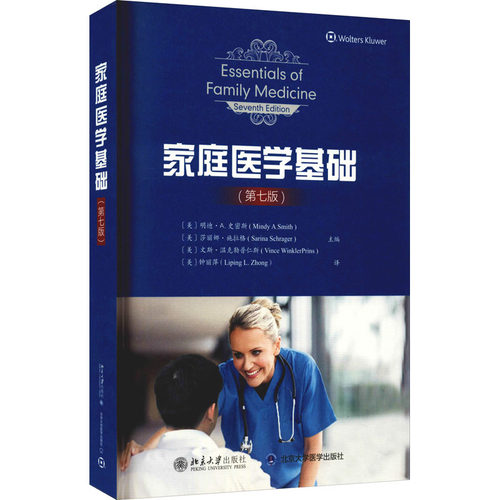 asy 家庭医学基础 [美]Mindy A.Smith,[美]莎丽娜·施拉格,[美]文斯·温克勒普仁斯 9787301327142 北京大学出版社有限公司