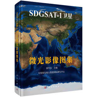 SDGSAT 1卫星微光影像图集