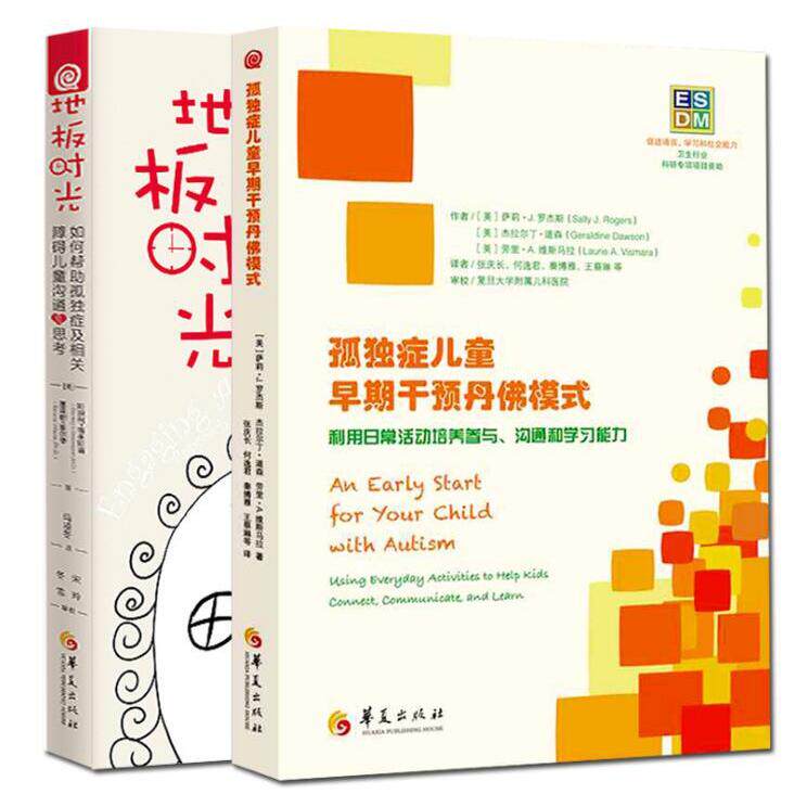 asy 孤独症儿童早期干预丹佛模式 (美)萨莉·J.罗杰斯//杰拉尔丁·道森//劳里·A.维斯马拉|译者:张庆长//何逸君//秦博雅//王蔡琳