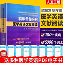 临床常见疾病医学英语文献阅读 正版 马志方 主编 可搭医学英语常用词辞典医学专业英语医学英语临床医学英语参考书籍博士考博英语