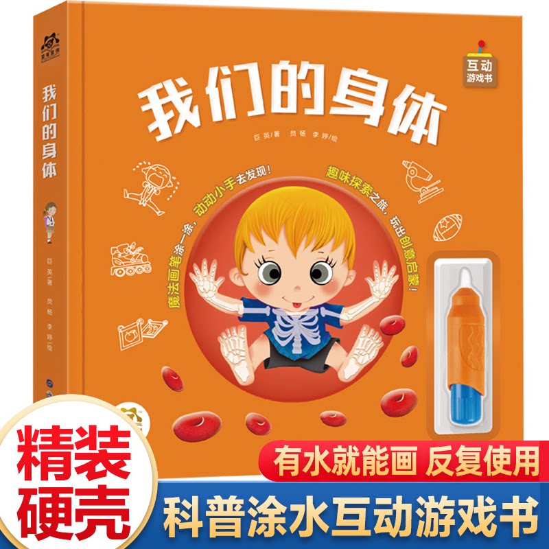 asy 我们的身体(精) 巨英|责编:符鑫//吴谭佳子|绘画:贠杨//李婷 9787519274573 世界图书出版公司