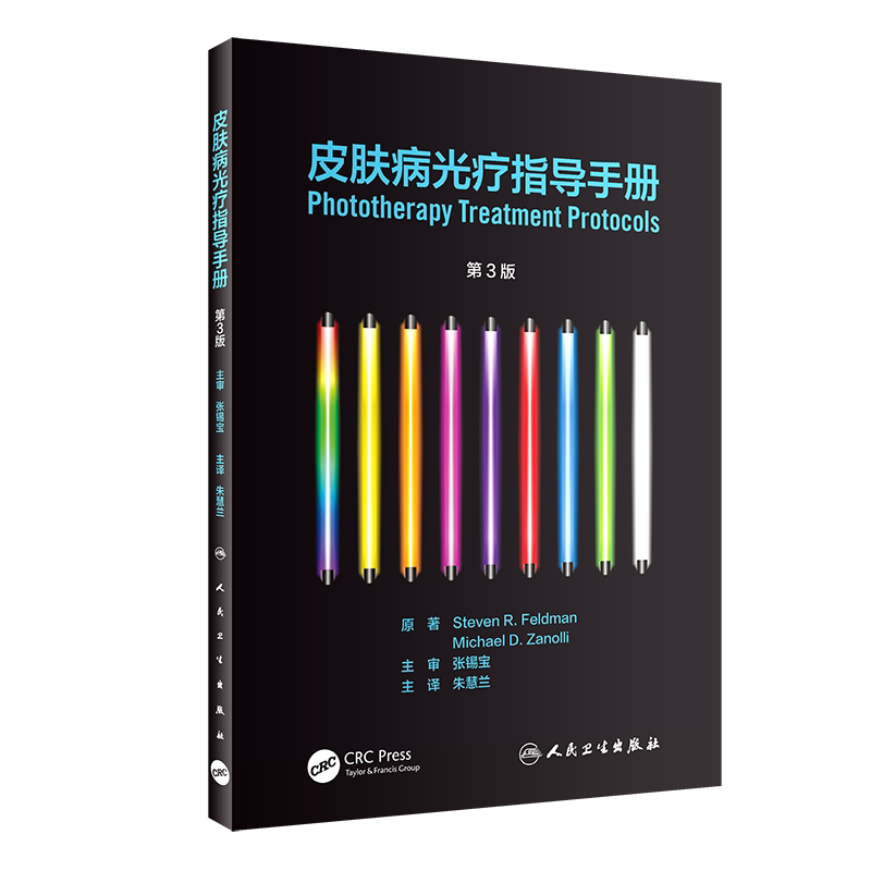 皮肤病光疗指导手册 皮肤病紫外线光疗的作指导 内容简明扼要 切合临床需求 Steven R Feldman等著 9787117302012 人民卫生出版社
