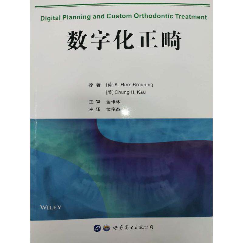 asy 数字化正畸 [荷]K. Hero Breuning   [美]Chung H. Kau 9787519249137 世界图书出版公司