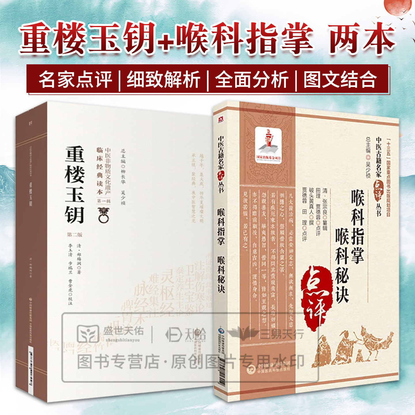 喉科指掌喉科秘诀清张宗良破头黄真人重楼玉钥郑宏纲梅涧喉科秘本理论经验十二重楼喉证辨治喉风症状辨证方药效方针灸疗法遣方用药
