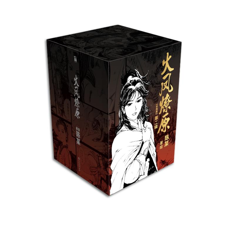 asy 火凤燎原：珍藏版.第二辑（6-10） 陈某 9787221180490 贵州人民出版社