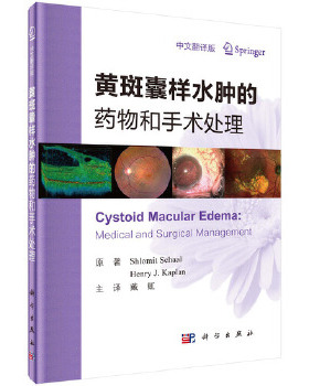 asy 【正版现货】 黄斑囊样水肿的药物和手术处理 ShlomitSchaal 科学 Shlomit Schaal 9787030599759 科学出版社