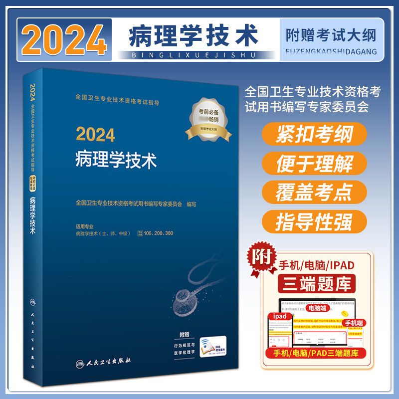 病理学技术职称主治医师考试教材