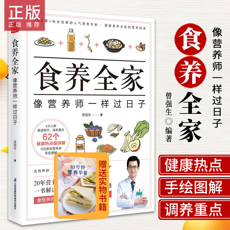 食养全家 像营养师一样过日子 营养学书籍吃出自愈力营养 养肤 护肝 辅食