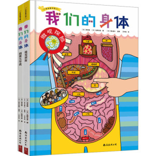 日 西本修 佐野洋美 asy 南海出版 全2册 9787544297929 公司 人体探险队