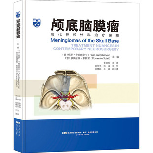 asywx 颅底脑膜瘤 [意]保罗·卡帕比安卡；[意]多梅尼科·索拉里 9787559114884 辽宁科学技术出版社