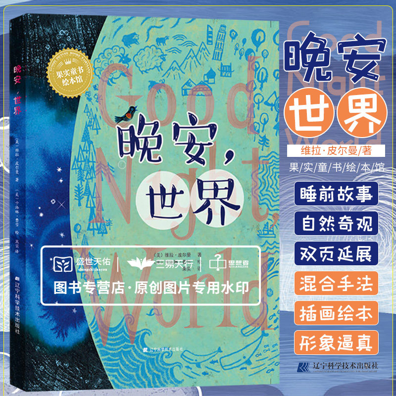 晚安 世界 树叶被画成三角形的模样 单片树叶整齐的排列 大理石纹路的粉色和蓝色的沙漠 维拉 皮尔曼 辽宁科学技术出版社