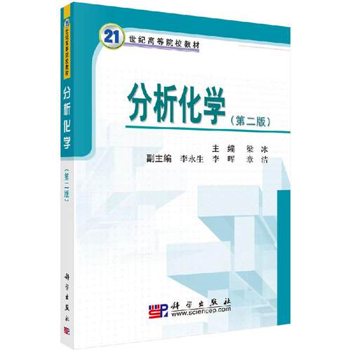 分析化学（版）