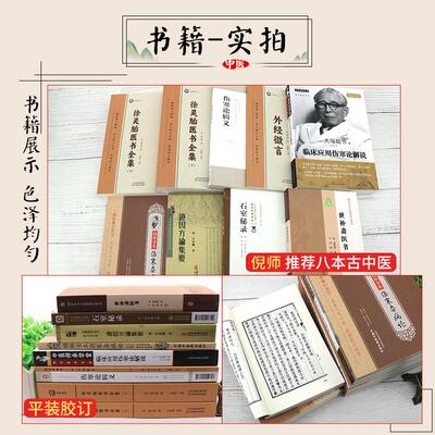 中医推荐八本书世补斋医书伤寒论辑义黄帝外经石室秘录证因方论集要伤寒杂病论徐灵胎自学中医入门中医书籍全套倪海厦中医