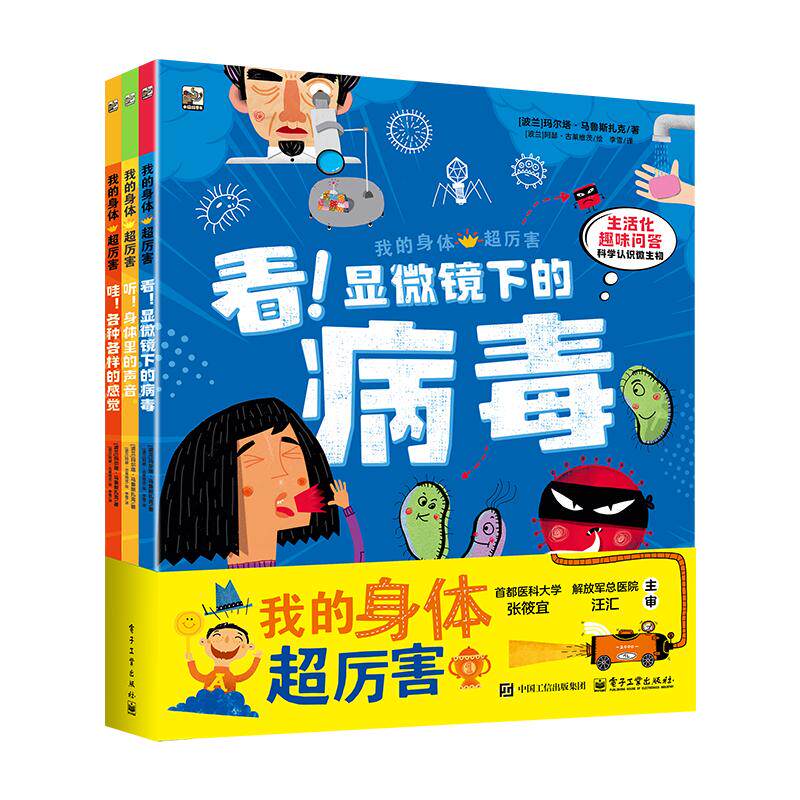 asy 我的身体超厉害（全3册） （波兰）玛尔塔·马鲁斯扎克 著 李雪 译 9787121494543 电子工业出版社