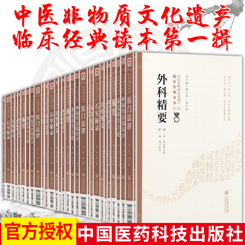 中医非物质文化遗产临床经典读本DIYI辑 共42本 本草衍义+辨证奇闻+此事难知+内外伤辨惑论+女科辑要+儒门事亲+三因极一病证方论等