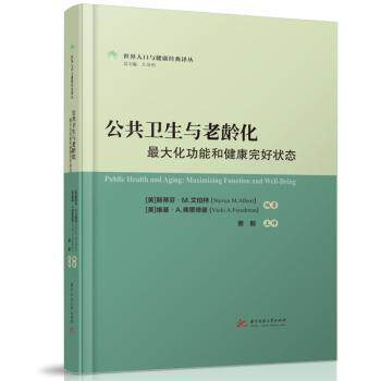 asy 公共卫生与老龄化：最大化功能和健康完好状态：maximizing function and well-being